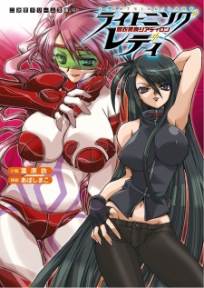 Sampul Manga Lightning Lady: Ryuu Koromo Henshin Shyldiron