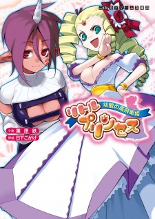 Sampul Manga Little Princess: Youbou no Takabisha-hime