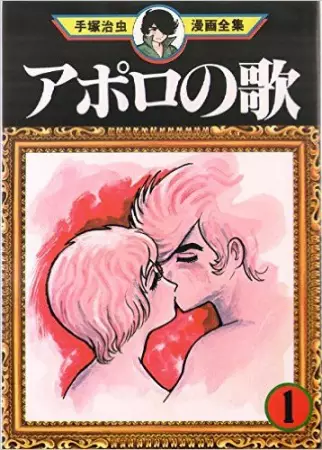 Gambar Cover Manga Apollo no Uta