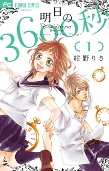 Sampul Manga Ashita no 3600-byou