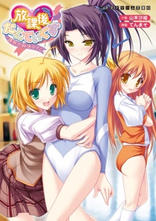 Sampul Manga Houkago Tactics: Yuuwaku no Bukatsu Time