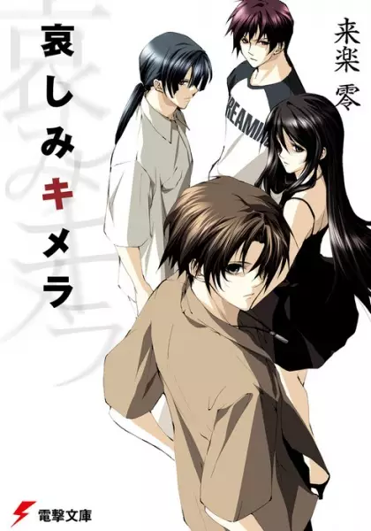 Gambar Cover Manga Kanashimi Chimera