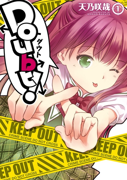 Manga cover Doubt!