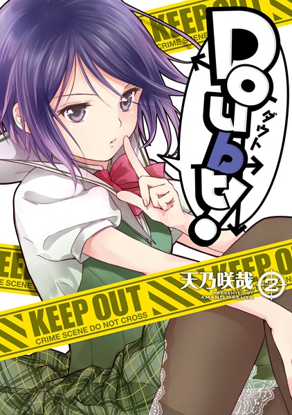 Manga image Doubt!