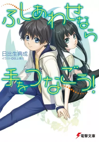 Gambar Cover Manga Fushiawase nara Te wo Tsunagou!