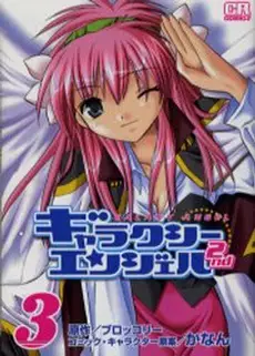 Cover Manga: Galaxy Angel 2nd