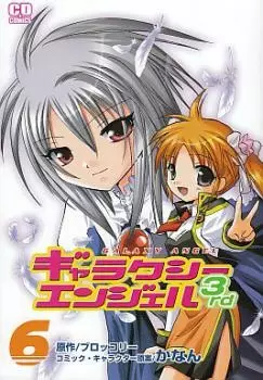 Gambar Cover Manga Galaxy Angel 3rd