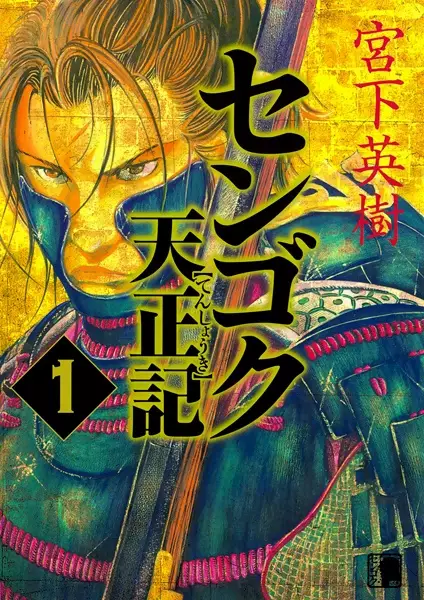 Gambar Cover Manga Sengoku Tenshouki