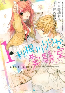 Sampul Manga Tonegawa Lilika no Laboratory