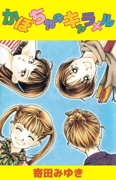 Gambar Cover Manga Kabocha no Caramel