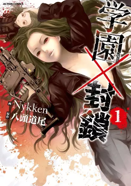 Cover Manga: Gakuen x Fuusa