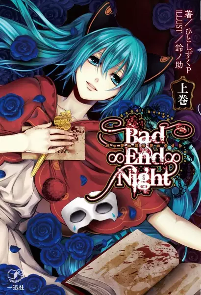Gambar Cover Manga Bad∞End∞Night