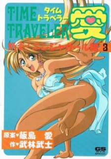 Sampul Manga Time Traveler Ai