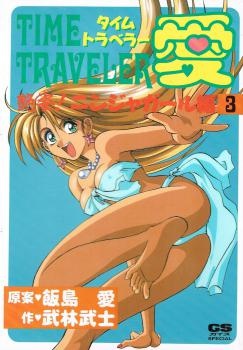 Gambar Cover Manga Time Traveler Ai