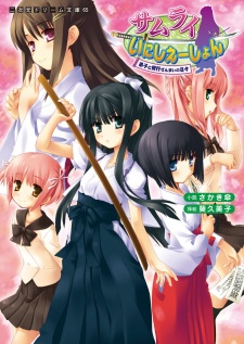 Sampul Manga Samurai Initiation: Deshi to Shugyou Zanmai no Hibi