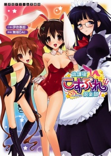 Sampul Manga Houkago Cosplay Club
