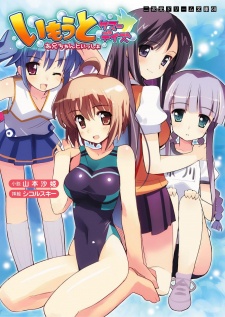 Sampul Manga Imouto Summer Days: Oniichan to Issho