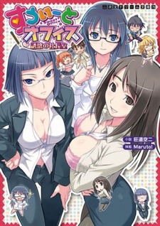 Sampul Manga Sweet Office: Yuuwaku no Shachoushitsu