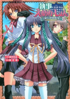 Sampul Manga Shitsuji Escalation: Gohoushi Shimasu Ojousama!