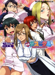 Sampul Manga Kaikan Hospital: Gyaku Sekuhara Karute