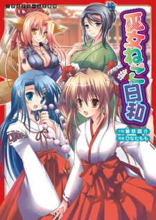 Sampul Manga Miko Neko Biyori