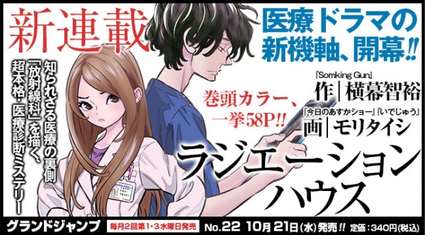 Manga image Radiation House