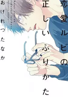 Gambar Manga Renai Ruby no Tadashii Furikata