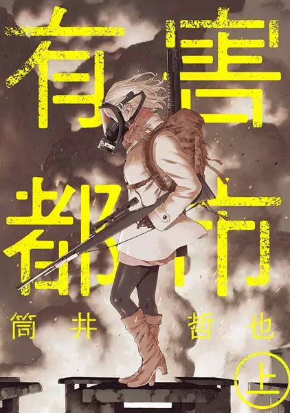 Gambar Cover Manga Yuugai Toshi