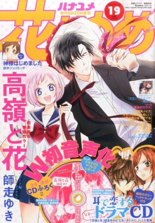 Manga image Takane to Hana