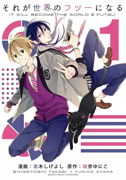 Gambar Cover Manga Sore ga Sekai no Futsuu ni Naru