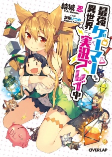 Sampul Manga Saikyou Gamer, Isekai nite Jikkyou Play-chuu