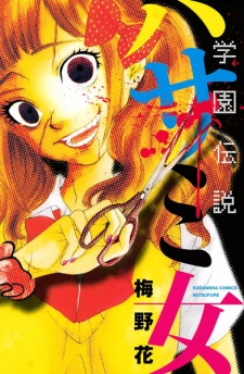 Sampul Manga Gakuen Densetsu: Hasami Onna
