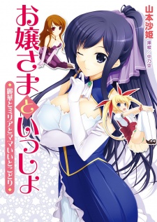 Sampul Manga Ojousama to Issho: Reika to Millia to Mama Iitokodori