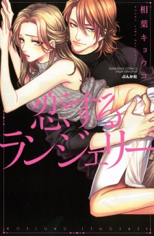 Sampul Manga Koisuru Lingerie
