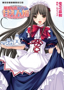 Sampul Manga Abarenbou Maid wa Amaenbou