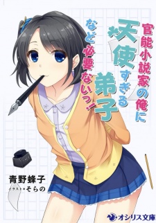 Sampul Manga Kannou Shousetsuka no Ore ni Tenshi Sugiru Deshi nado Hitsuyounai!