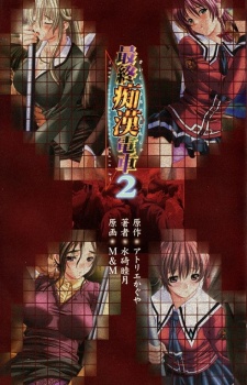 Sampul Manga Saishuu Chikan Densha 2