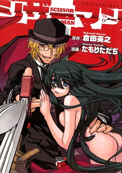 Gambar Cover Manga Scissor Man