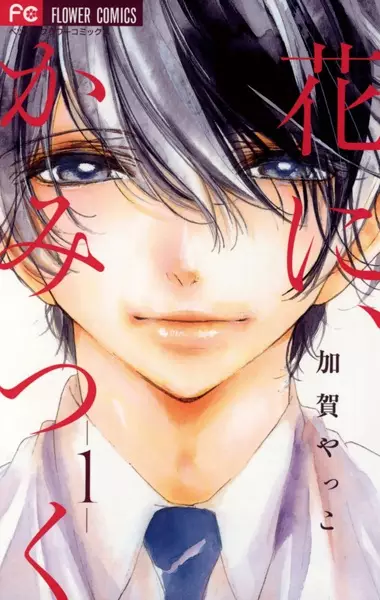 Gambar Cover Manga Hana ni, Kamitsuku
