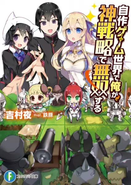 Gambar Cover Manga Jisaku Game Sekai de Ore ga, Shinsenryaku de Musou suru