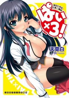 Sampul Manga Pai x 3! Osananajimi wa Kyonyuu Sanshimai