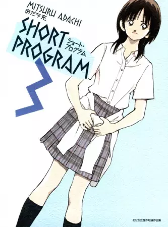 Gambar Cover Manga Short Program 3