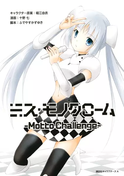 Cover Manga: Miss Monochrome: Motto Challenge