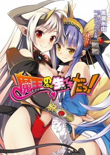 Sampul Manga Maou no Kuse ni Namaiki da!