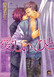 Sampul Manga Itoshii, Hito