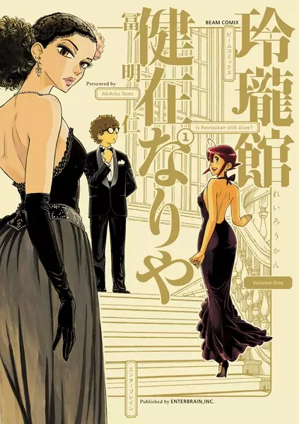 Manga cover Reiroukan Kenzainariya