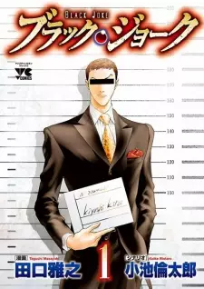 Manga image Black Joke