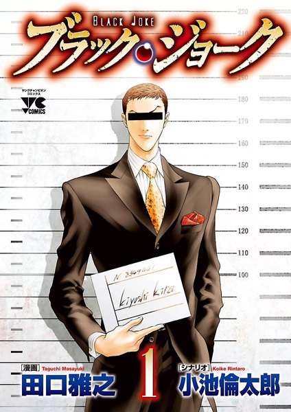 Gambar Cover Manga Black Joke
