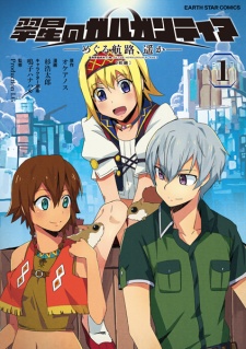 Sampul Manga Suisei no Gargantia: Meguru Kouro, Haruka