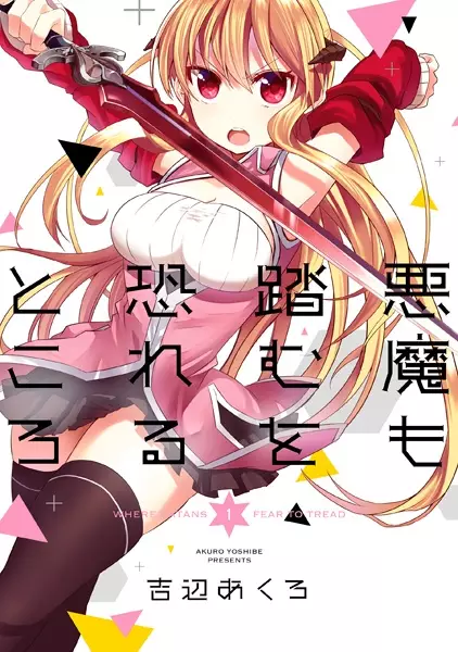 Gambar Cover Manga Akuma mo Fumu wo Osoreru Tokoro